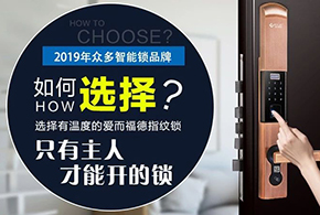 2019，讓自已生活變得幸福，您還缺一把智能鎖！